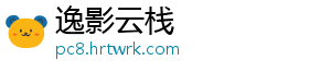 逸影云栈